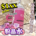 🌸高濃度 粉晶水 500ml | 預訂約2-3星期 娉婷貿易公司 Exquisite Beauty Trading Company