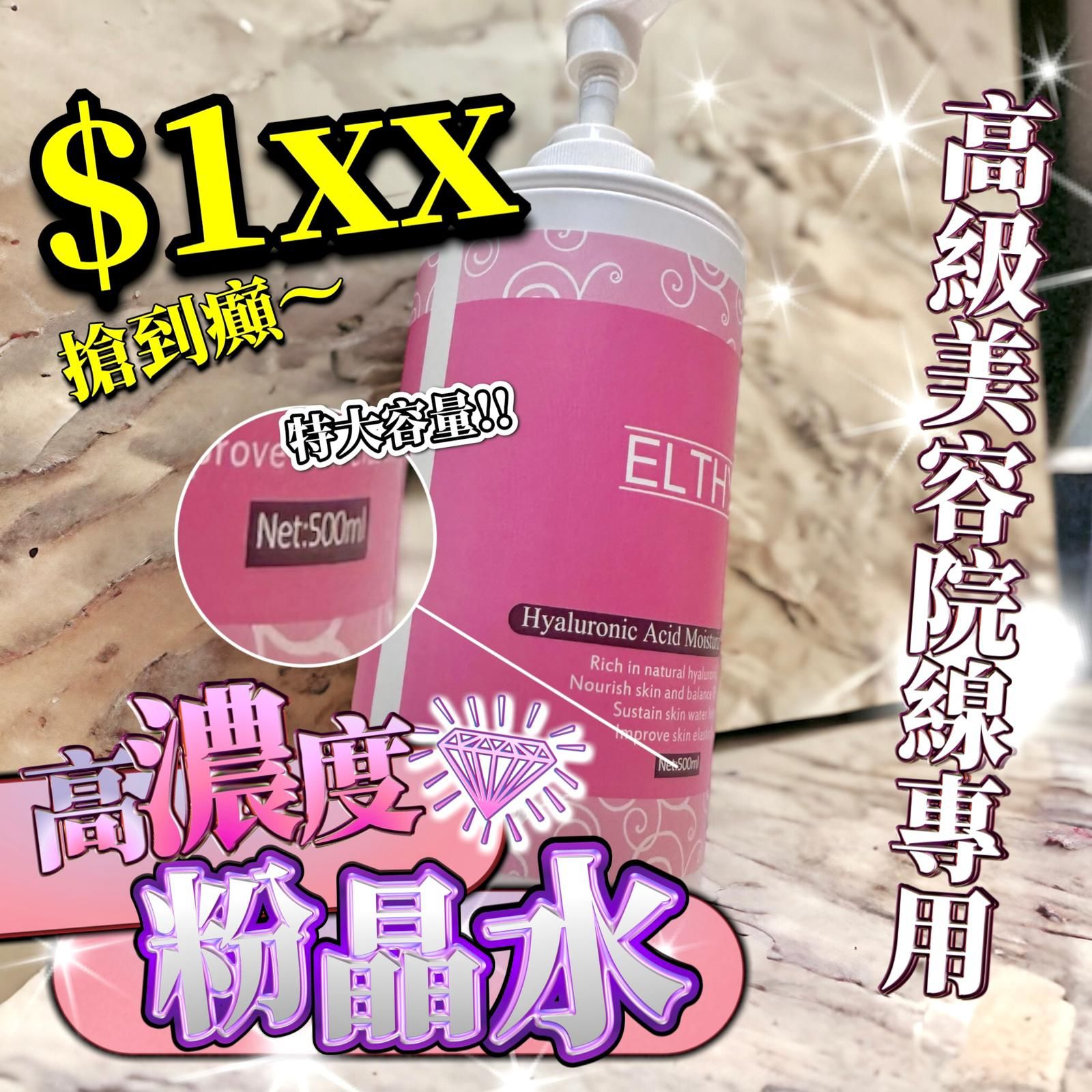 🌸高濃度 粉晶水 500ml | 預訂約2-3星期