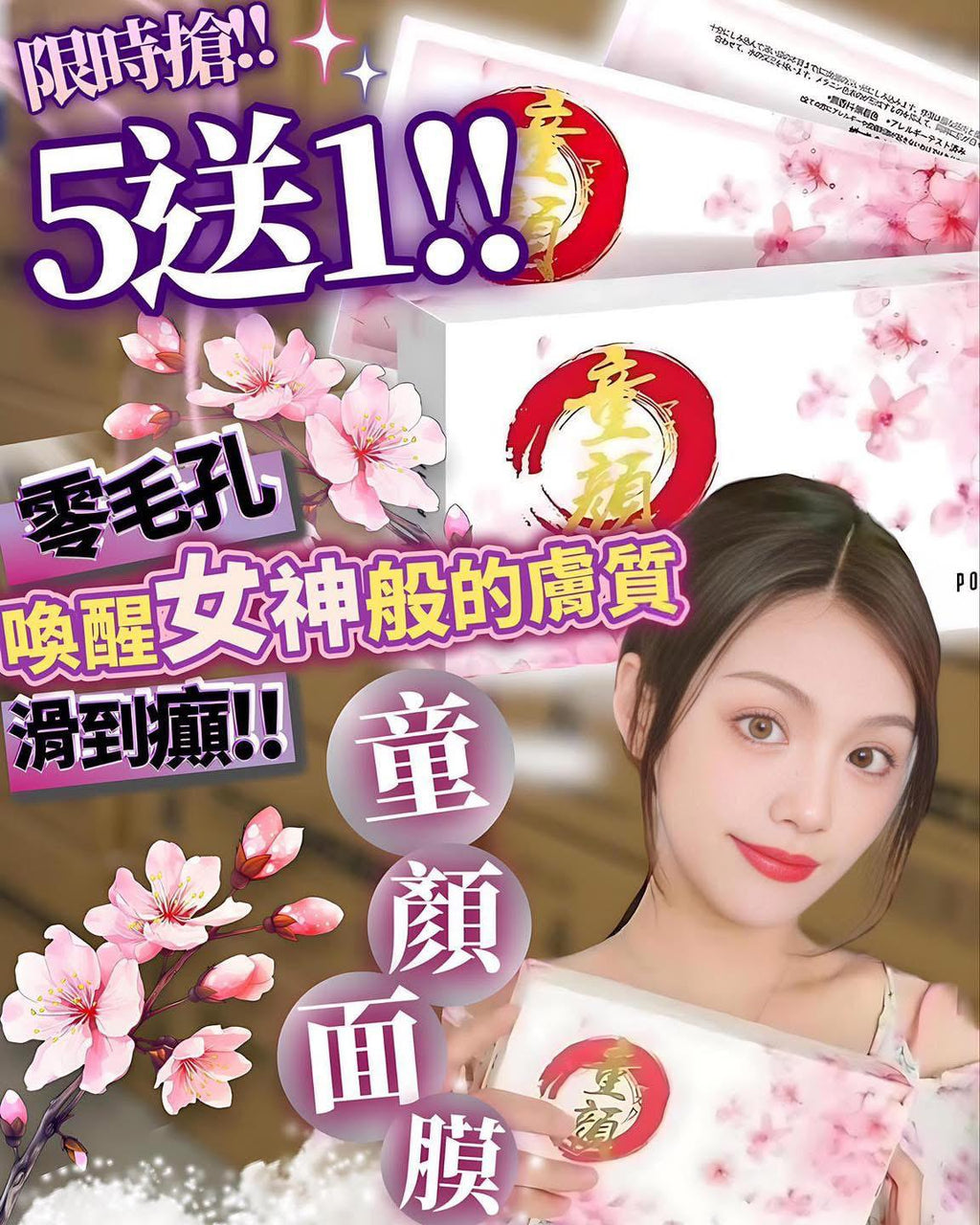 現貨🌸🫧日本POKIIWA全效童顏面膜🫧 | 落單後約3-5個工作天寄出 娉婷貿易公司 Exquisite Beauty Trading Company