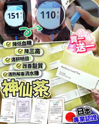 🌸神仙茶 買1送1 | 預訂約2星期