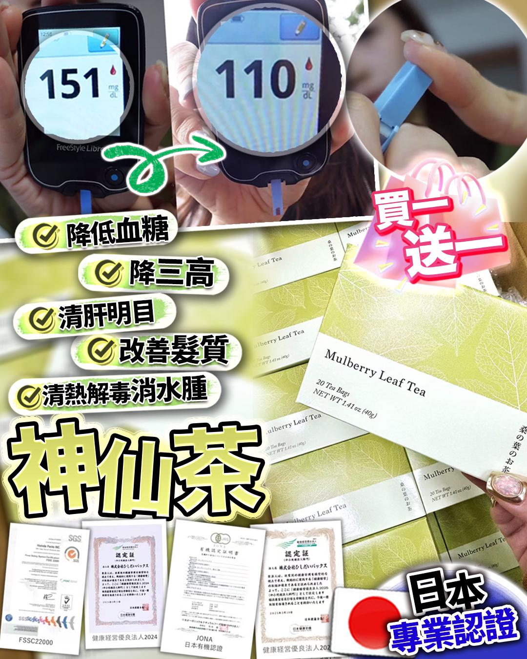 🌸神仙茶 買1送1 | 預訂約2星期