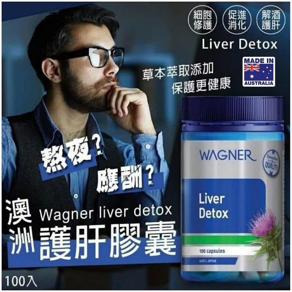 供應商現貨🌸澳洲 Wagner Liver Detox 華格納護肝排毒膠囊 100粒 | 預訂 逢星期一，三返倉執貨 其後約3-5個工作天寄出 娉婷貿易公司 Exquisite Beauty Trading Company