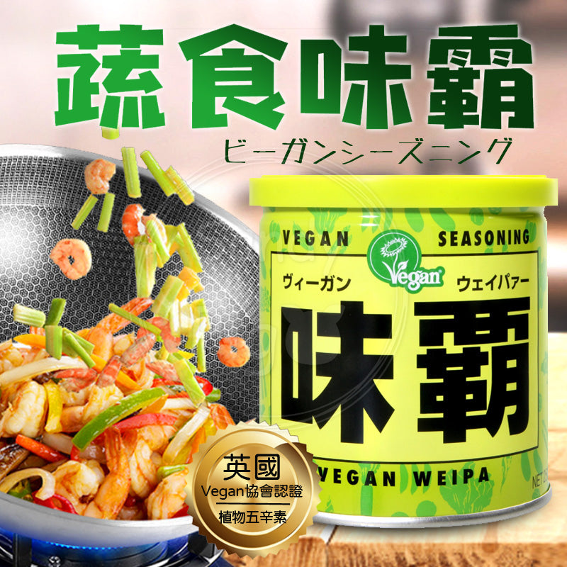 供應商現貨🌸日本味霸低熱量純素調味料 250g | 預訂 逢星期一，三返倉執貨 其後約3-5個工作天寄出
