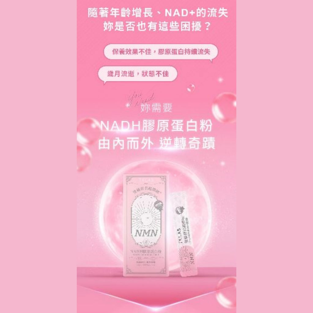 🌸全港獨家🔥首批😍🔥🔥🌟🌟小S代言推薦🔥🔥TKLAB雙嬌寶貝超彈嫩®NADH膠原蛋白粉一盒10包 | 預訂約1-2星期