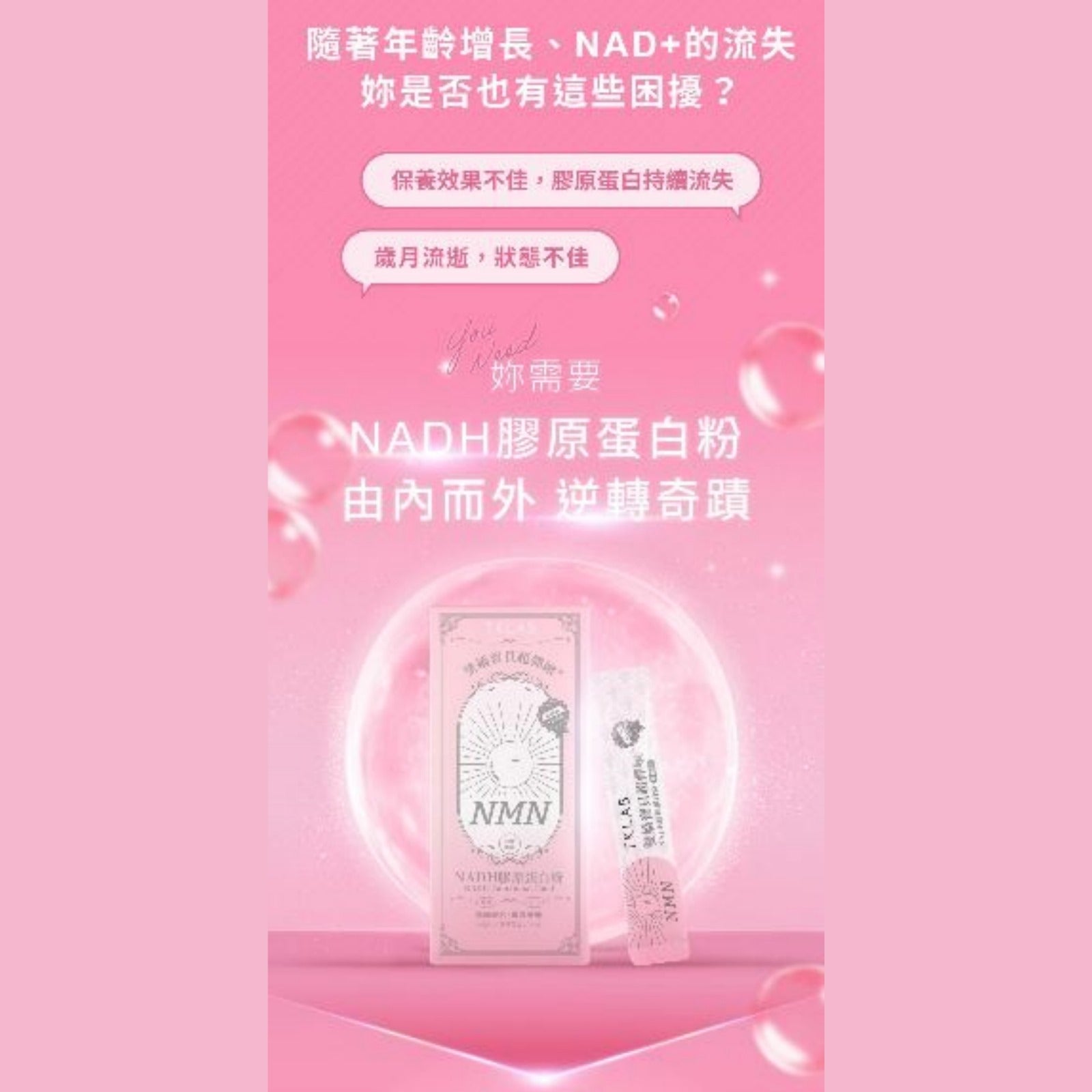 🌸全港獨家🔥首批😍🔥🔥🌟🌟小S代言推薦🔥🔥TKLAB雙嬌寶貝超彈嫩®NADH膠原蛋白粉一盒10包 | 預訂約1-2星期