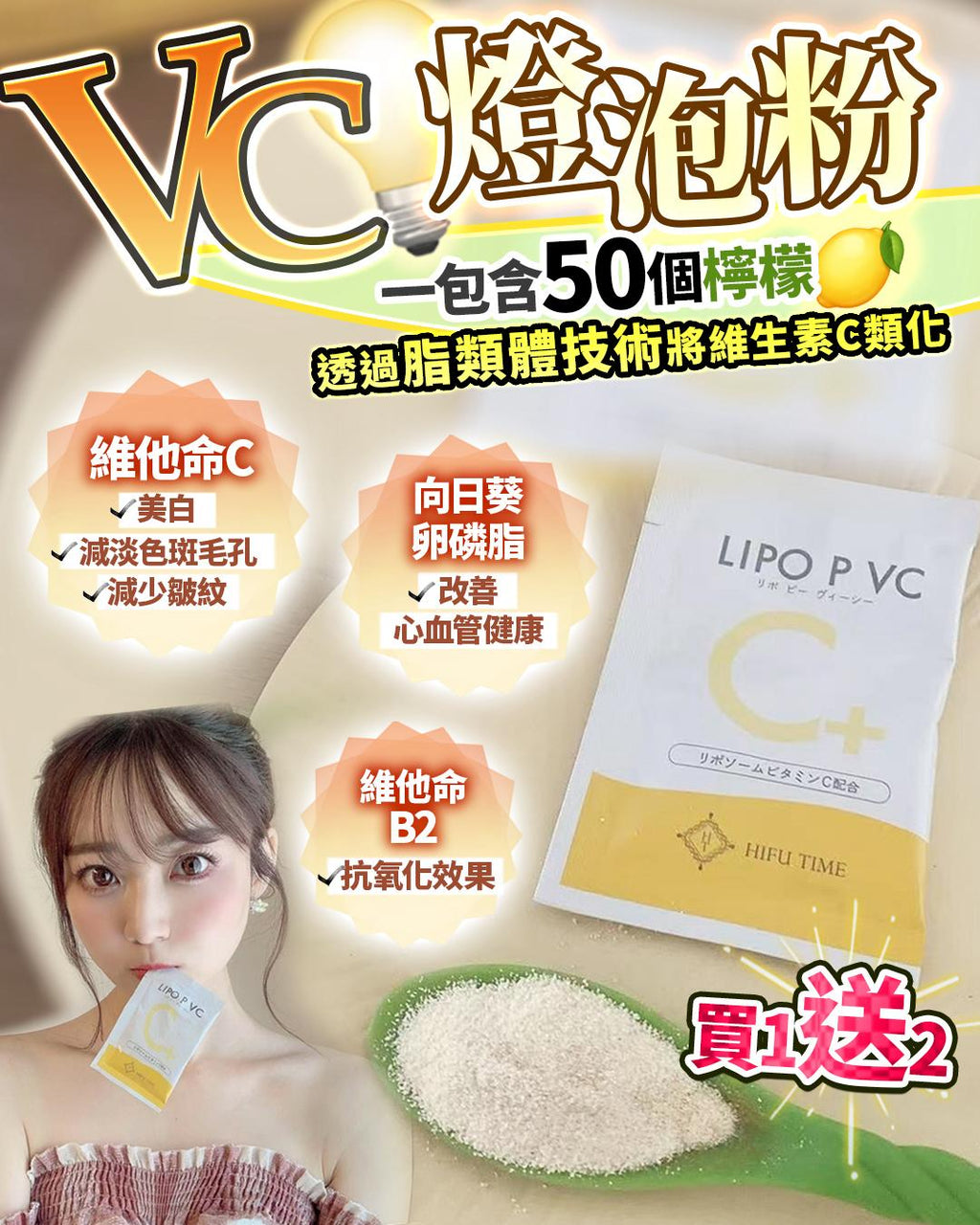 🌸VC 燈泡粉 買1送2 （21日份量） | 預訂約2-3星期 娉婷貿易公司 Exquisite Beauty Trading Company