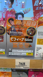 供應商現貨🌸Jintan森下仁丹Bifina Slim 益生菌瘦身排毒配方 30包 | 預訂 逢星期一，三返倉執貨 其後約3-5個工作天寄出 娉婷貿易公司 Exquisite Beauty Trading Company
