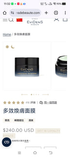 供應商現貨🌸免稅正品 Evidens伊菲丹超級面膜 新版50ml | 預訂 逢星期一，三返倉執貨 其後約3-5個工作天寄出 娉婷貿易公司 Exquisite Beauty Trading Company