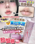 現貨🌸胎盤唇 | 落單後約3-5個工作天寄出