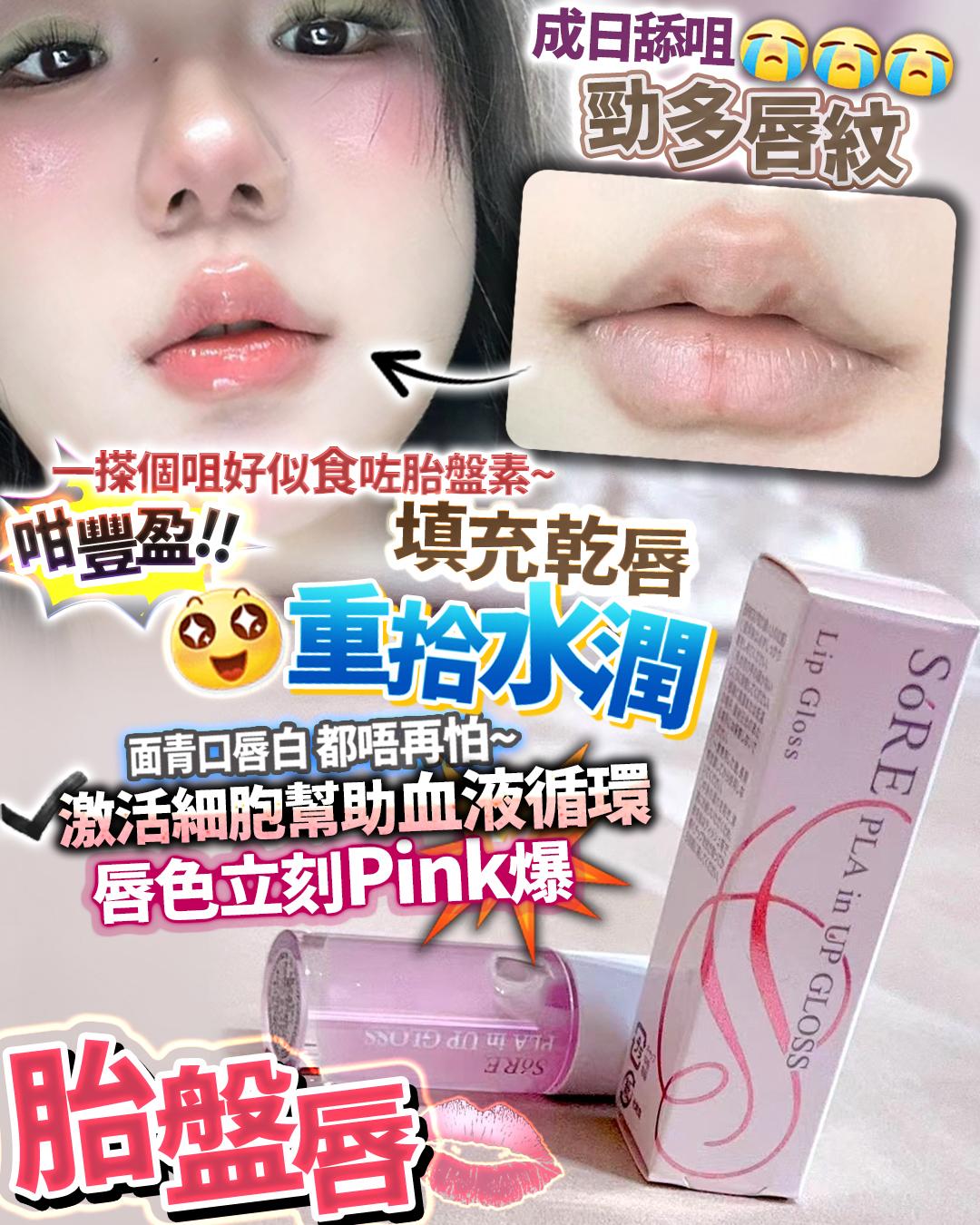 現貨🌸胎盤唇 | 落單後約3-5個工作天寄出