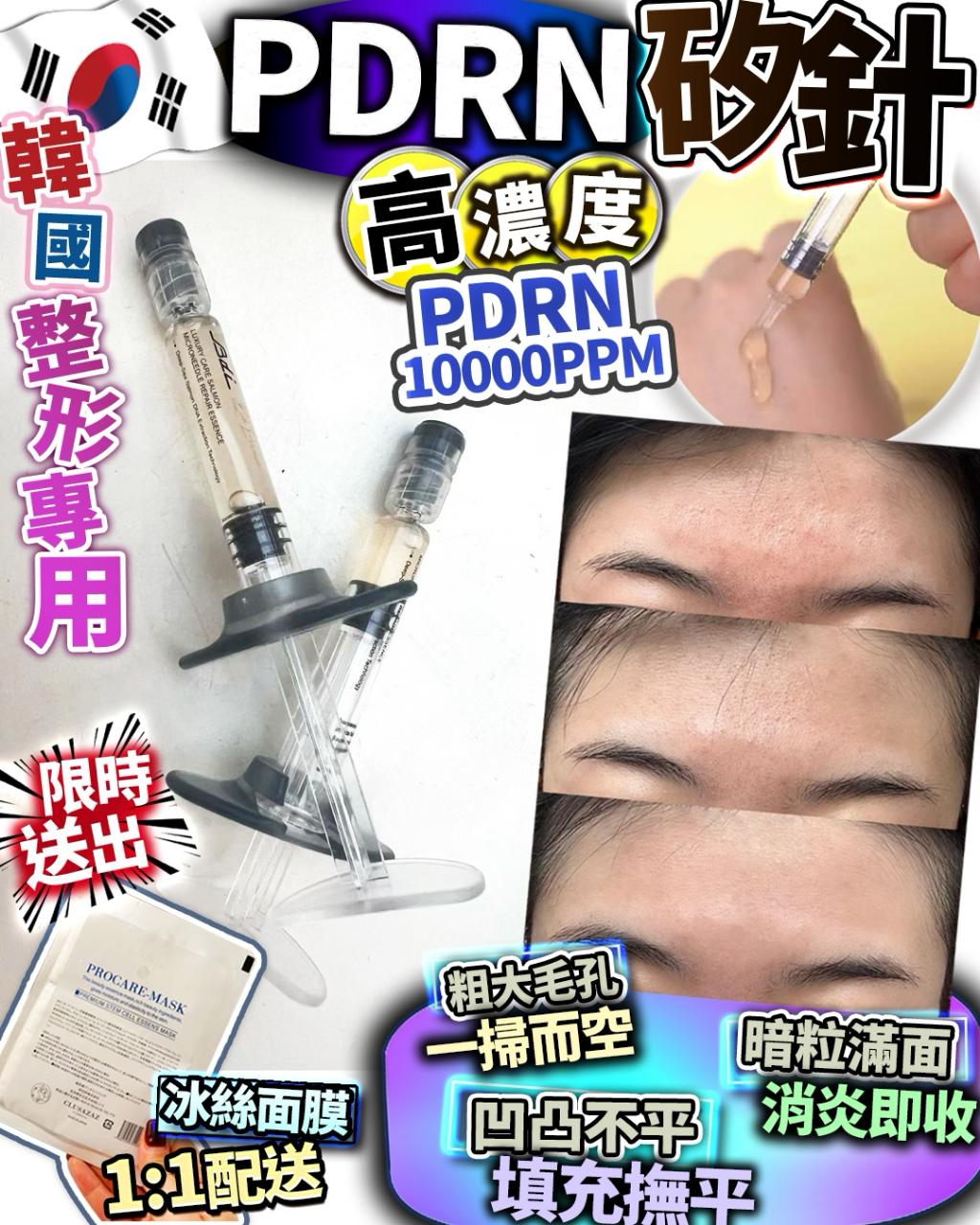 🌸PDRN 矽針 散裝 3支 （1:1送 冰絲面膜） | 預訂約2-3星期 娉婷貿易公司 Exquisite Beauty Trading Company