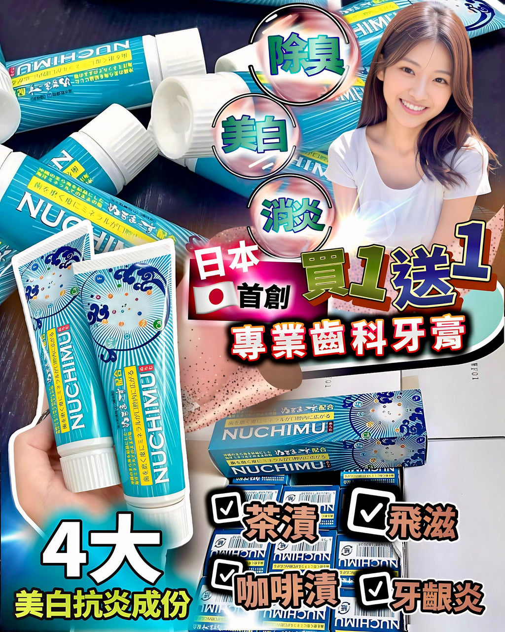 🌸Nuchimu牙膏買一送一‼️ | 預訂約2-3星期 娉婷貿易公司 Exquisite Beauty Trading Company