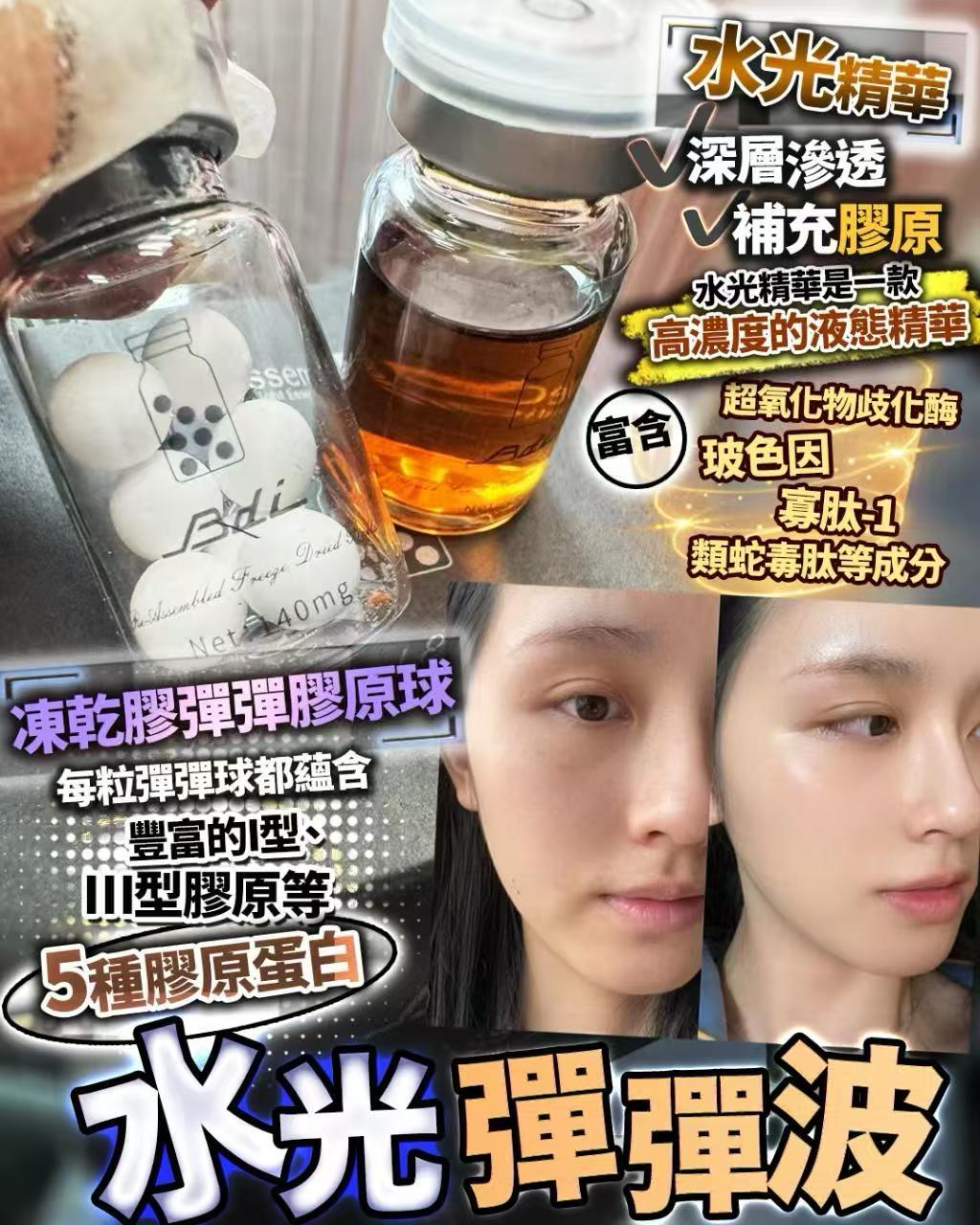🌸水光彈彈波 原價$980 一套 限時優惠 體驗價 半價 再送多套 | 預訂約2-3星期 娉婷貿易公司 Exquisite Beauty Trading Company