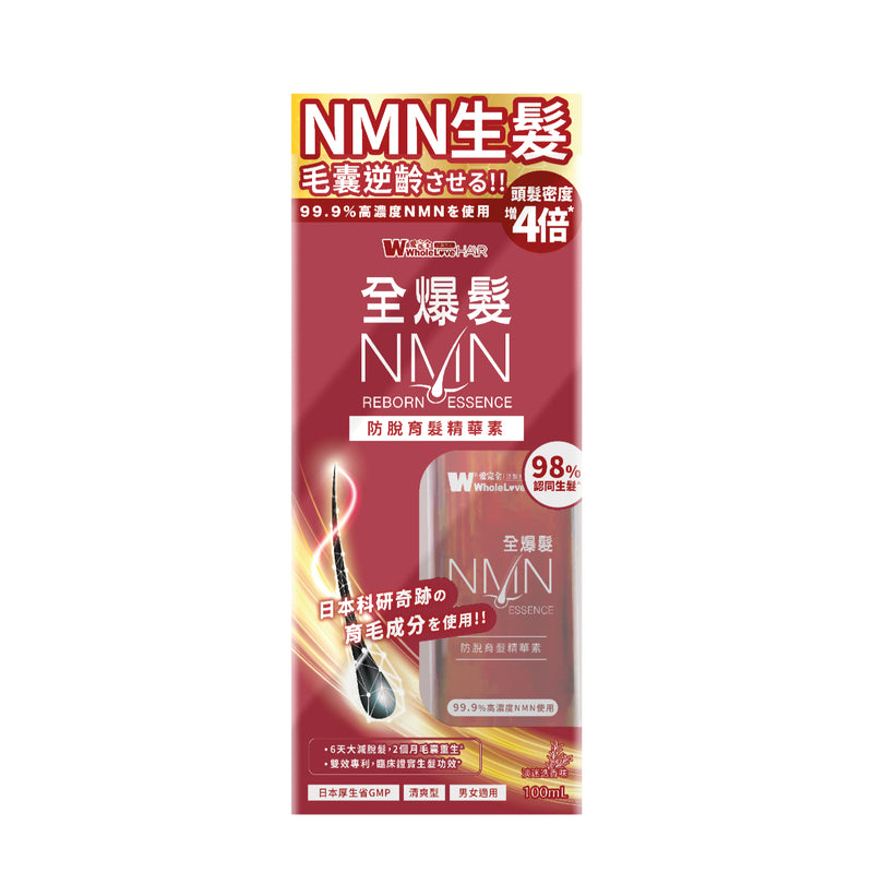 供應商現貨🌸行貨正品 新品❤️Wholelove Hair愛完全活髮系列全爆髮NMN防脫育髮精華素 100毫升 | 預訂 逢星期一，三返倉執貨 其後約3-5個工作天寄出