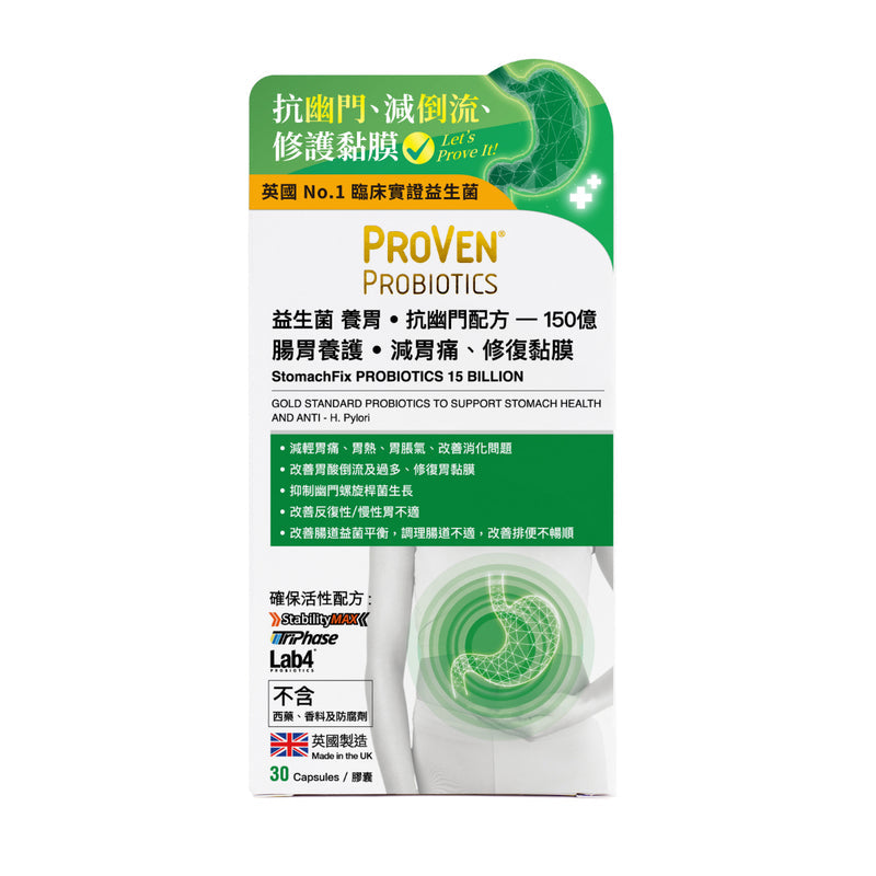 供應商現貨🌸行貨正品 新品💚Proven益生菌養胃抗幽門配方150億 30粒 | 預訂 逢星期一，三返倉執貨 其後約3-5個工作天寄出 娉婷貿易公司 Exquisite Beauty Trading Company