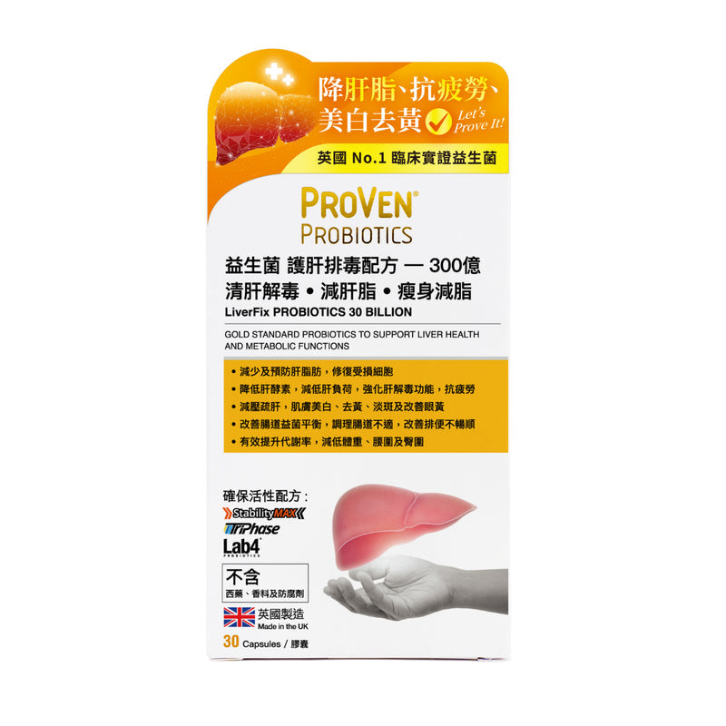 供應商現貨🌸行貨正品 新品🧡Proven益生菌護肝排毒配方300億 30粒 | 預訂 逢星期一，三返倉執貨 其後約3-5個工作天寄出 娉婷貿易公司 Exquisite Beauty Trading Company