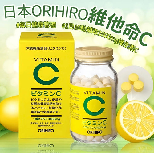 500樽售完即止🌸❤️🔥特價快閃❤️🔥“ORIHIRO維他命C粒300粒” | 預訂約1-2星期 娉婷貿易公司 Exquisite Beauty Trading Company