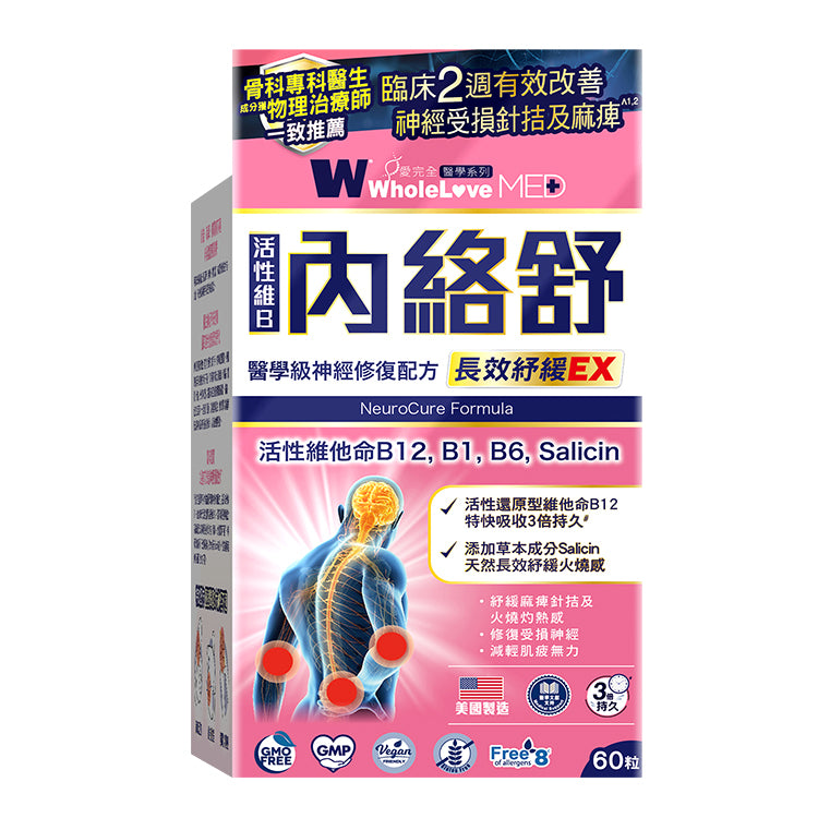 供應商現貨🌸🩷WholeLove MED愛完全醫學系列 內絡舒醫學級神經修復配方 (60粒) | 預訂 逢星期一，三返倉執貨 其後約3-5個工作天寄出