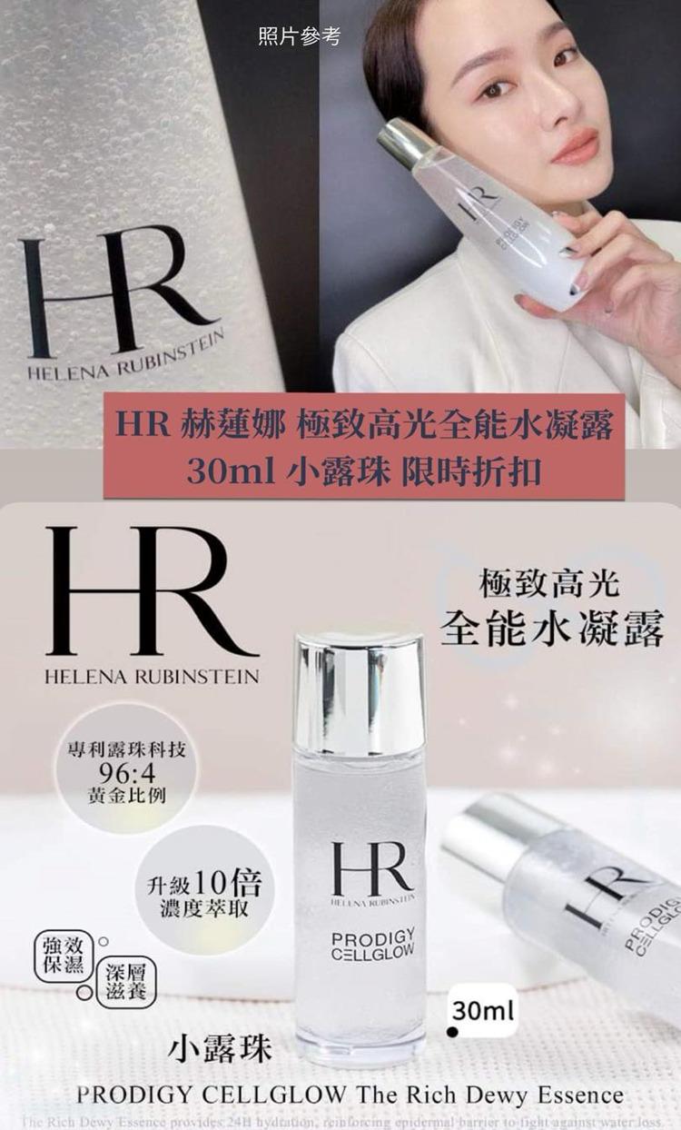 供應商現貨🌸免稅正品 HR 赫蓮娜小露珠30ml | 預訂 逢星期一，三返倉執貨 其後約3-5個工作天寄出