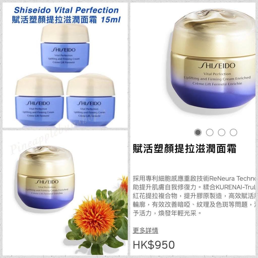 供應商現貨🌸香港專櫃 Shiseido資生堂悦薇抗糖面霜15ml(滋潤/清爽) | 預訂 逢星期一，三返倉執貨 其後約3-5個工作天寄出