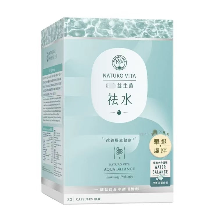 供應商現貨🌸🩵NATURO VITA 瘦身益生菌袪水30粒🩵 | 預訂 逢星期一，三返倉執貨 其後約3-5個工作天寄出 娉婷貿易公司 Exquisite Beauty Trading Company