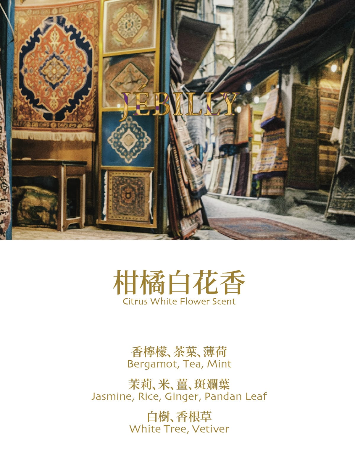 5000支售完即止🌸💜JEBILLY若百利娘惹黄薑EDP 30ML💜 | 預訂約1-2星期