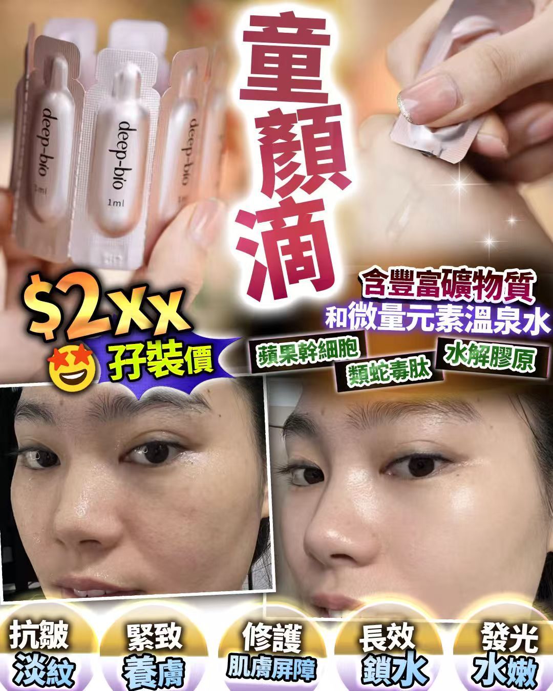 售完即止🌸童顏滴 2盒裝 | 預訂約2星期 娉婷貿易公司 Exquisite Beauty Trading Company