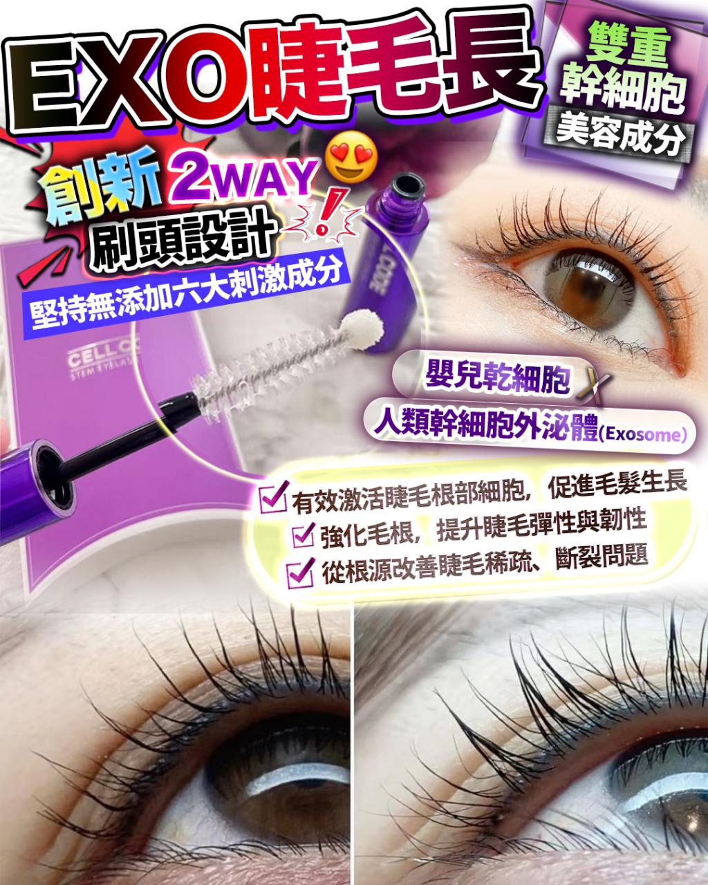 🌸Exo睫毛長 | 預訂約2星期