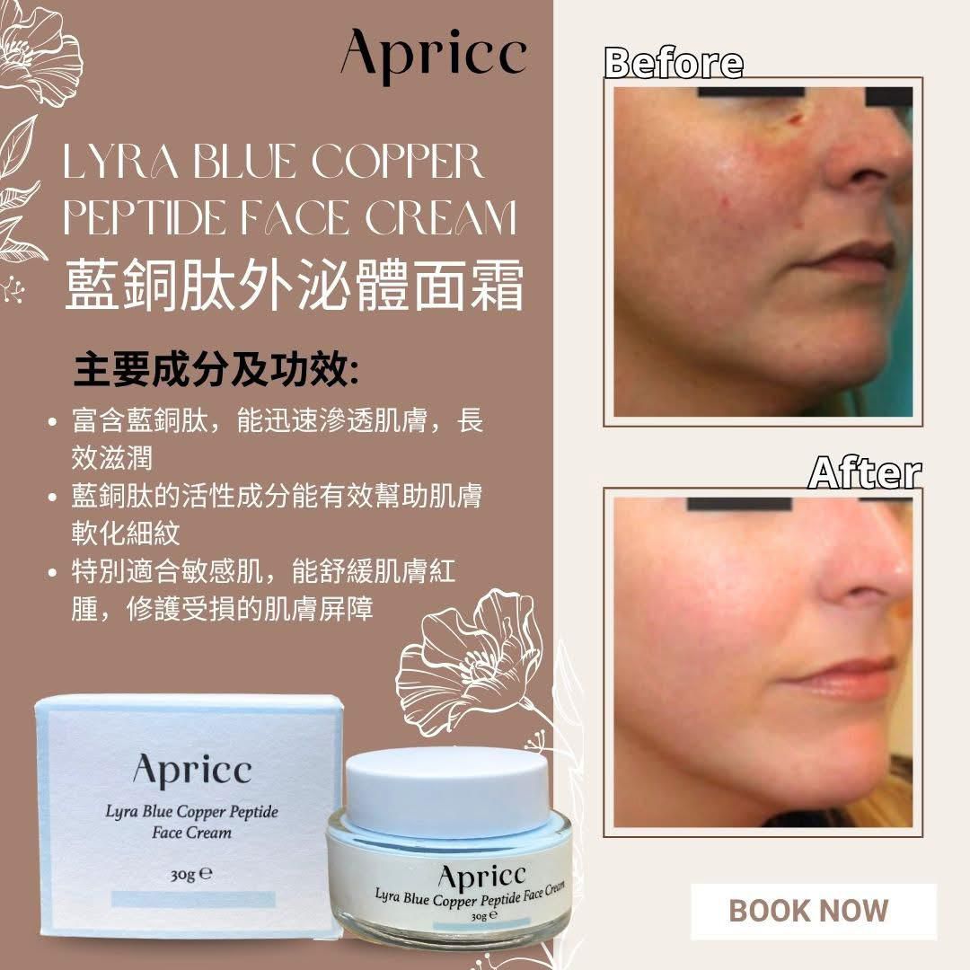 🌸外泌體藍銅肽面霜 30g | 預訂約3-4星期 娉婷貿易公司 Exquisite Beauty Trading Company
