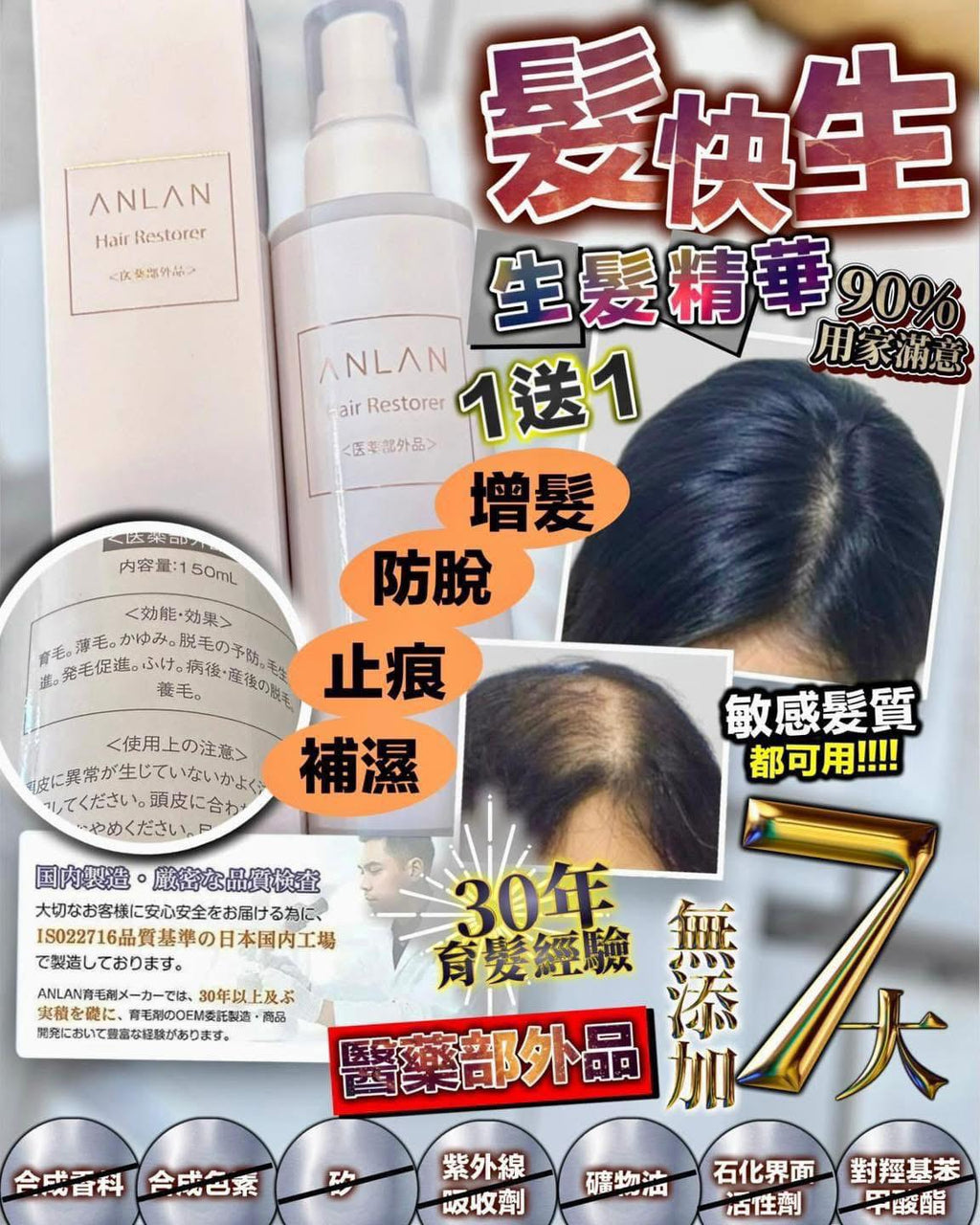 🌸Anlan 髮快生 育髮精華 150ml‼️買1送1‼️ | 預訂約1-2星期 娉婷貿易公司 Exquisite Beauty Trading Company
