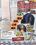 🌸Anlan 髮快生 育髮精華 150ml‼️買1送1‼️ | 預訂約1-2星期 娉婷貿易公司 Exquisite Beauty Trading Company