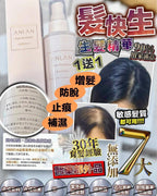 🌸Anlan 髮快生 育髮精華 150ml‼️買1送1‼️ | 預訂約1-2星期 娉婷貿易公司 Exquisite Beauty Trading Company