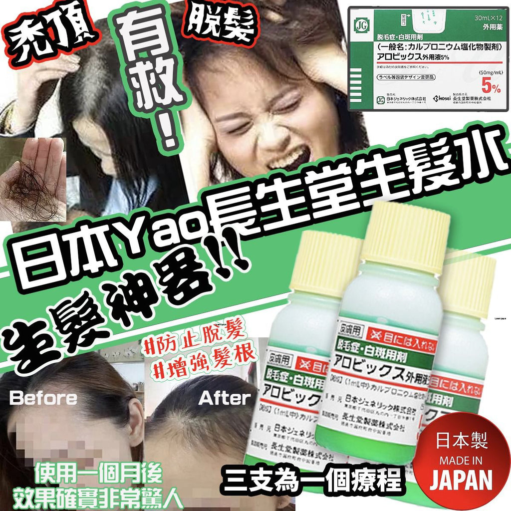 供應商現貨🌸日本🇯🇵長生堂特效防脫髮生髪水30ml💚新日期  | 預訂 逢星期一，三返倉執貨 其後約3-5個工作天寄出 娉婷貿易公司 Exquisite Beauty Trading Company