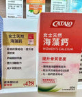 供應商現貨🌸香港專櫃 Catalo家得路女士天然海藻鈣60粒 | 預訂 逢星期一，三返倉執貨 其後約3-5個工作天寄出 娉婷貿易公司 Exquisite Beauty Trading Company