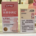 供應商現貨🌸香港專櫃 Catalo家得路天然孕鈣C 90粒 | 預訂 逢星期一，三返倉執貨 其後約3-5個工作天寄出 娉婷貿易公司 Exquisite Beauty Trading Company