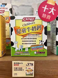 供應商現貨🌸專櫃團購 Catalo家得路兒童牛奶鈣 加鋅成長配方100粒 | 預訂 逢星期一，三返倉執貨 其後約3-5個工作天寄出 娉婷貿易公司 Exquisite Beauty Trading Company