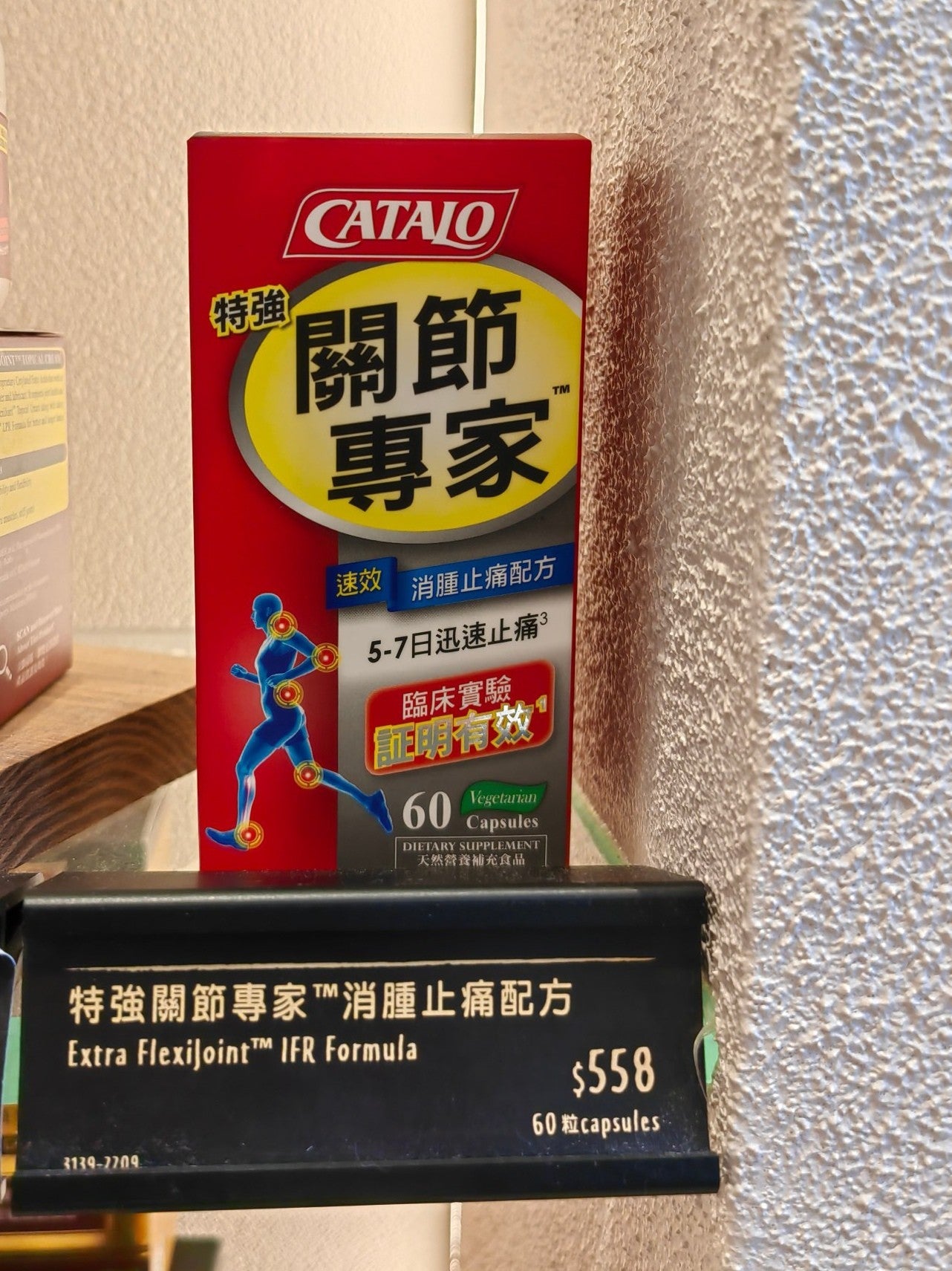 供應商現貨🌸香港專櫃 Catalo家得路關節專家速效消腫止痛60粒 | 預訂 逢星期一，三返倉執貨 其後約3-5個工作天寄出 娉婷貿易公司 Exquisite Beauty Trading Company