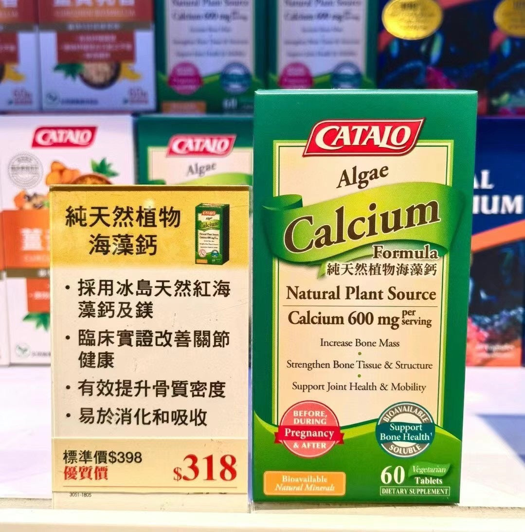 供應商現貨🌸專櫃團購Catalo家得路純天然植物海藻鈣60粒 | 預訂 逢星期一，三返倉執貨 其後約3-5個工作天寄出 娉婷貿易公司 Exquisite Beauty Trading Company