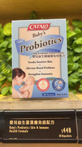 供應商現貨🌸Catalo家得路嬰兒益生菌濕癢免疫配方͏  | 預訂 逢星期一，三返倉執貨 其後約3-5個工作天寄出 娉婷貿易公司 Exquisite Beauty Trading Company