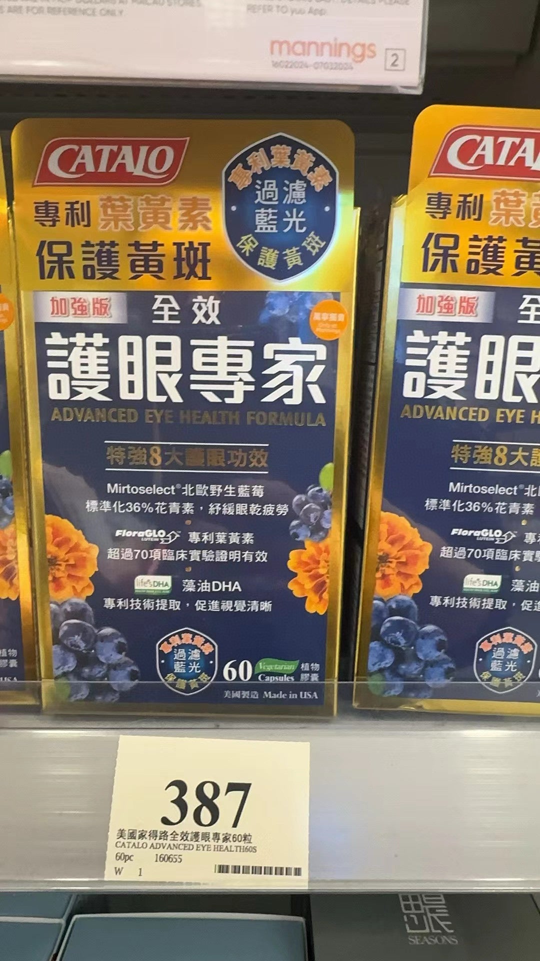 供應商現貨🌸Catalo家得路加強版全效護眼專家60粒 | 預訂 逢星期一，三返倉執貨 其後約3-5個工作天寄出