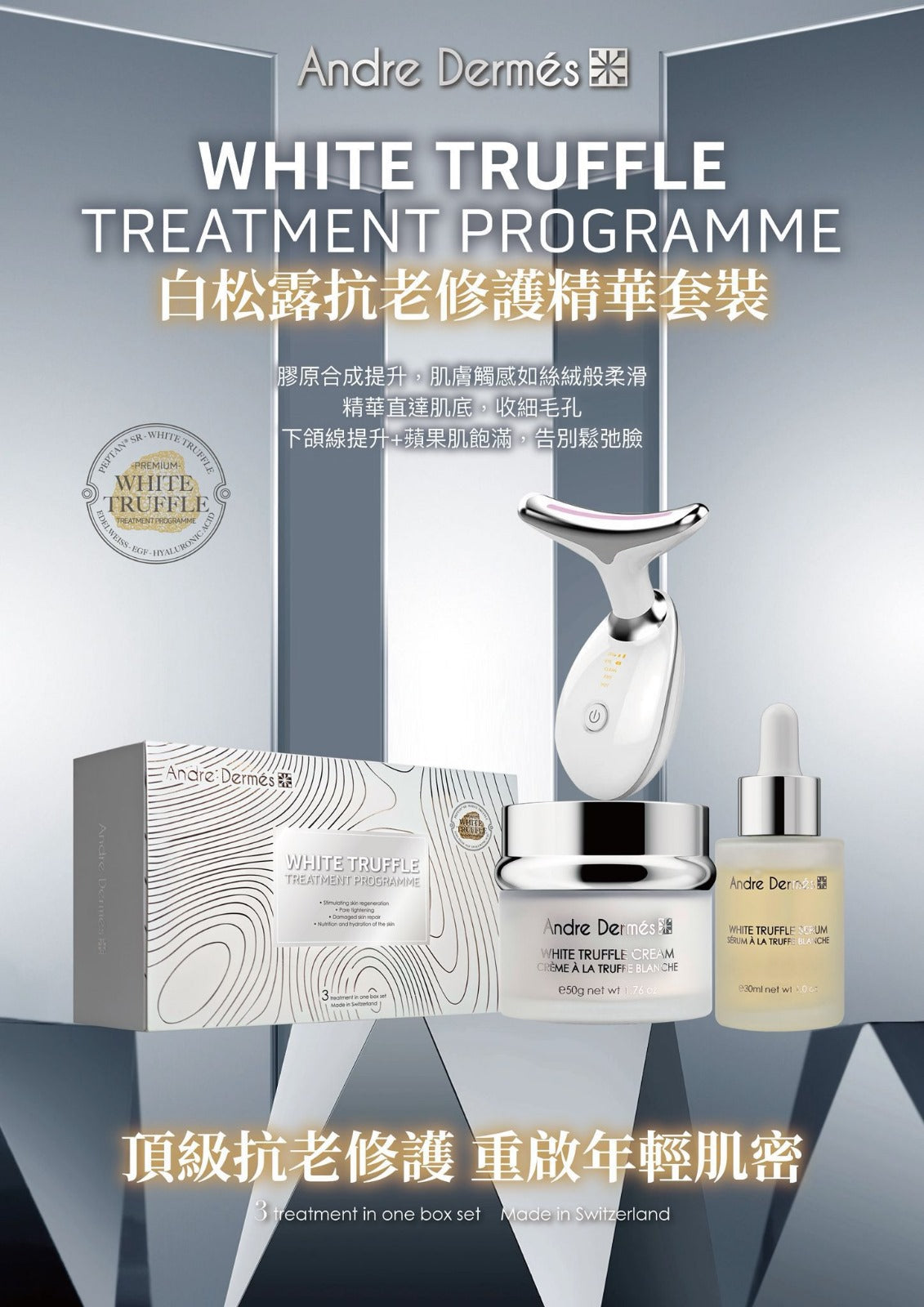 最後3️⃣5️⃣套🌸瑞士品牌Andre Dermés激活膠原套裝三件套 送Labubu 3.0系列水晶球盲盒 | 預訂約1-2星期