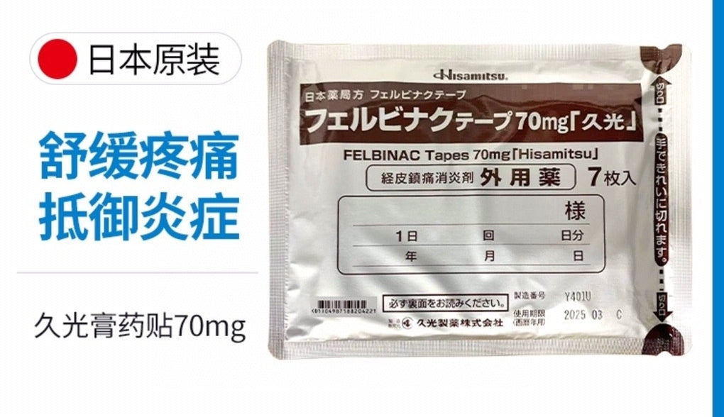 供應商現貨🌸日本久光貼膏藥貼加強版70mg | 預訂 逢星期一，三返倉執貨 其後約3-5個工作天寄出