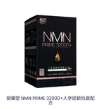 供應商現貨🌸行貨正品 御藥堂NMN32000+🥇70粒 | 預訂 逢星期一，三返倉執貨 其後約3-5個工作天寄出 娉婷貿易公司 Exquisite Beauty Trading Company