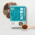 供應商現貨🌸行貨正品 御藥堂健脾化濕沖劑10條裝 | 預訂 逢星期一，三返倉執貨 其後約3-5個工作天寄出 娉婷貿易公司 Exquisite Beauty Trading Company