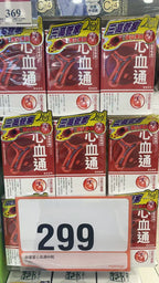 供應商現貨🌸行貨正品 御藥堂心血通60粒 | 預訂 逢星期一，三返倉執貨 其後約3-5個工作天寄出 娉婷貿易公司 Exquisite Beauty Trading Company