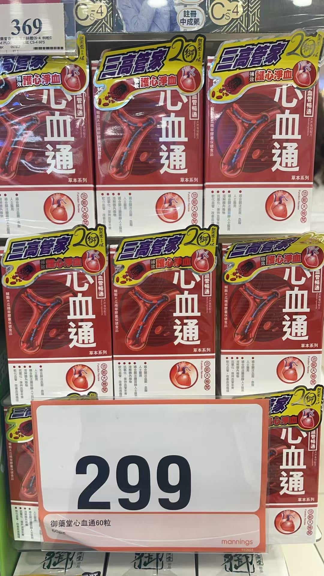供應商現貨🌸行貨正品 御藥堂心血通60粒 | 預訂 逢星期一，三返倉執貨 其後約3-5個工作天寄出 娉婷貿易公司 Exquisite Beauty Trading Company