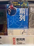 供應商現貨🌸行貨正品 御藥堂前列爽60粒 | 預訂 逢星期一，三返倉執貨 其後約3-5個工作天寄出 娉婷貿易公司 Exquisite Beauty Trading Company