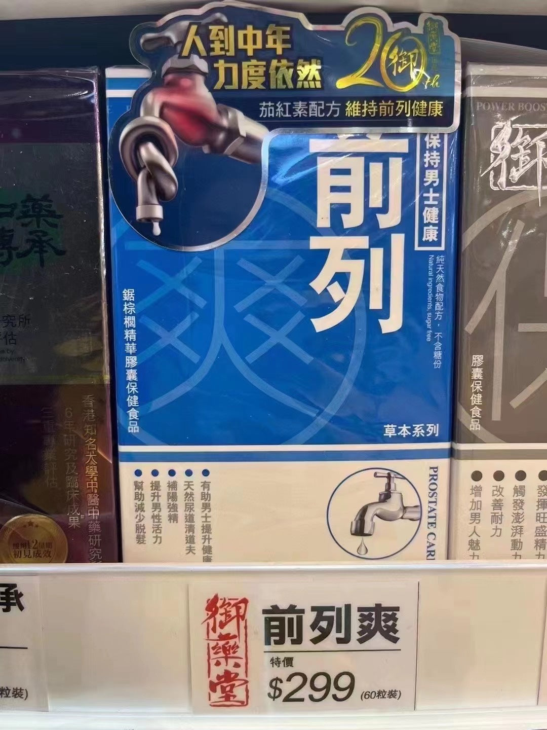 供應商現貨🌸行貨正品 御藥堂前列爽60粒 | 預訂 逢星期一，三返倉執貨 其後約3-5個工作天寄出 娉婷貿易公司 Exquisite Beauty Trading Company