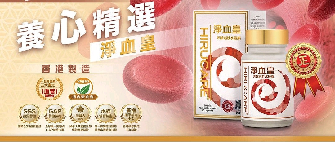 供應商現貨🌸✨✨淨血皇天然活性水蛭素✨✨ | 預訂 逢星期一，三返倉執貨 其後約3-5個工作天寄出 娉婷貿易公司 Exquisite Beauty Trading Company