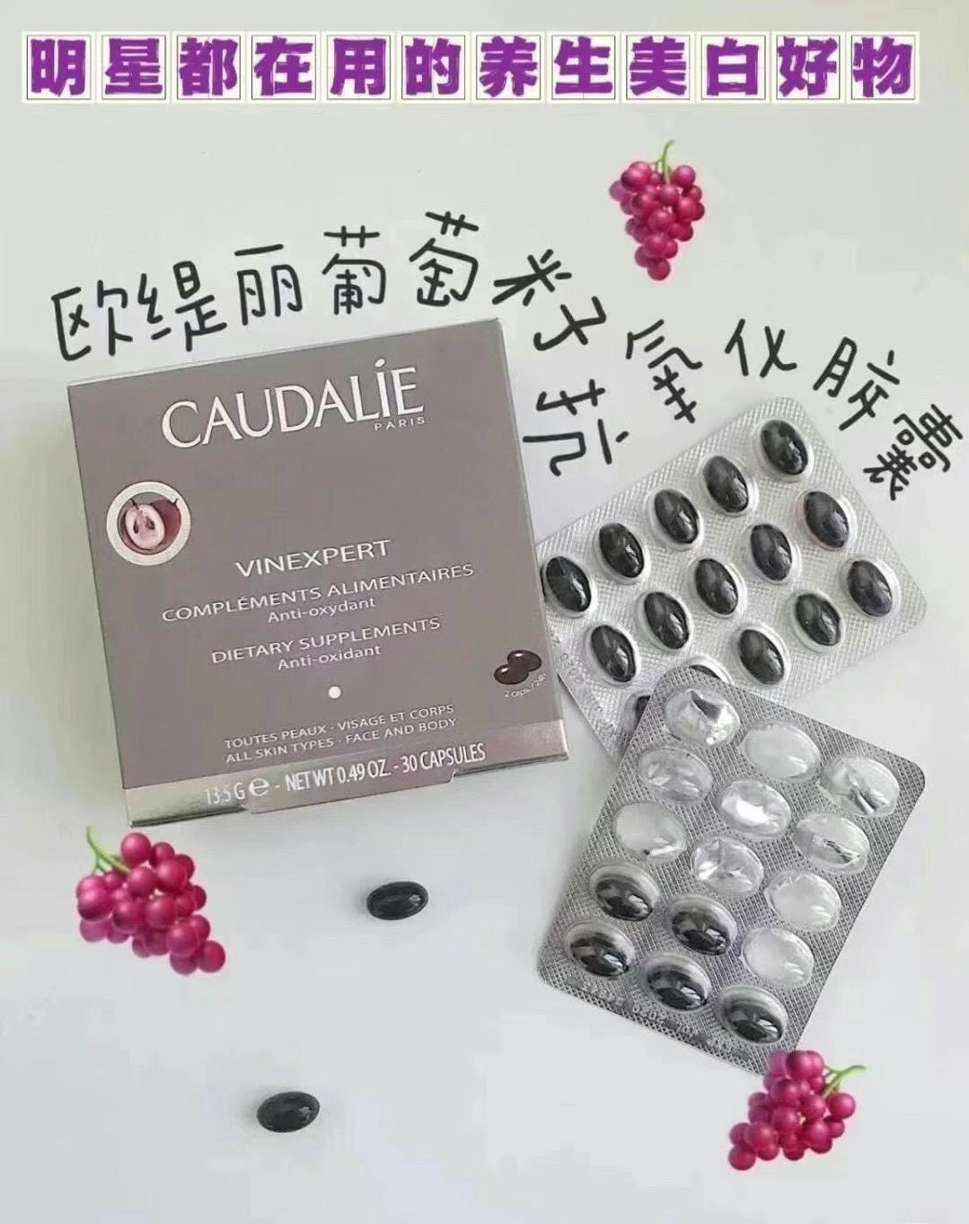 供應商現貨🌸Caudalie歐緹麗葡萄籽膠囊30粒裝 | 預訂 逢星期一，三返倉執貨 其後約3-5個工作天寄出